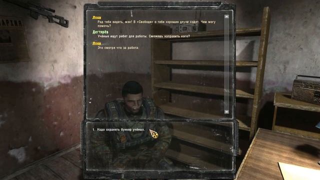 Квест "Охрана учёных" - S.T.A.L.K.E.R.: Call of Pripyat смотреть онлайн