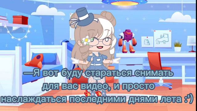 ★ Эхх.. Скоро школа :_) ★