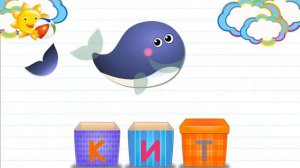Азбука в коробочках. Буквы и звуки для детей. Кит.