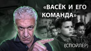 КГ Часть 4  3  спойлер