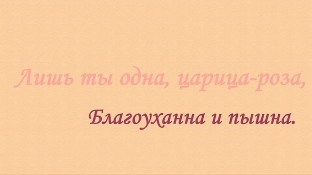 Афанасий Фет. "Осенняя роза". смотреть онлайн
