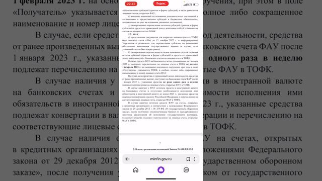 ?Письмо Минфина России и Федерального казначейства от 9.12.2022 О порядке открытия лицевых счетов смотреть онлайн