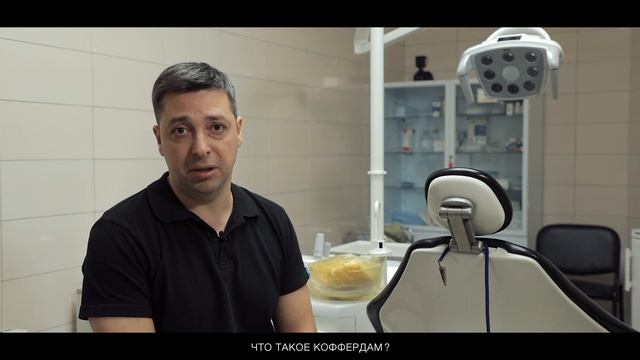 Что такое коффердам? смотреть онлайн