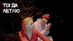 NLO - Ой моя малая (lyric video)