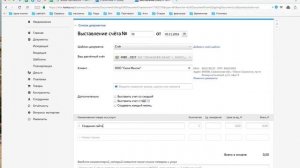 Как создать счет на оплату и акт выполненных работ