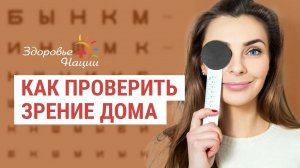 Как проверить зрение ребенку в домашних условиях? | Рекомендации офтальмолога |