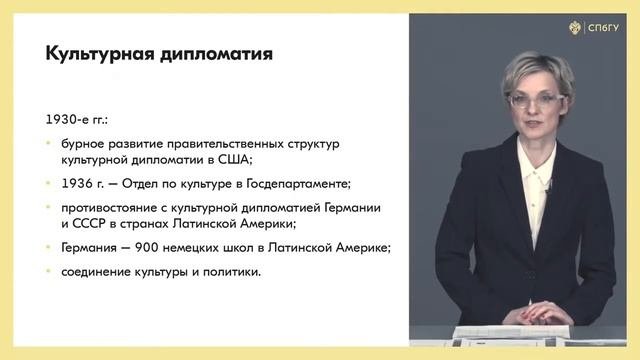Публичная дипломатия США: понятие, история и особенности.