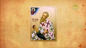 Церковный календарь 26 июля. Святитель Иулиан, епископ Кеноманийский