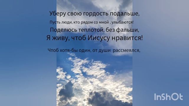 "Я живу, чтоб Иисусу нравится "#моистихи#христианскиестихи#...Ли* смотреть онлайн