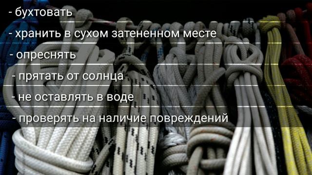 Как правильно хранить и ухаживать за веревками на яхте. смотреть онлайн