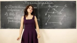 ГЕОМЕТРИЯ УРОК 10 // ПАРАЛЛЕЛОГРАММ И ЕГО СВОЙСТВА // НАТАЛЬЯ СААКЯН