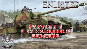 ENLISTED | Pz V (Panther G)
