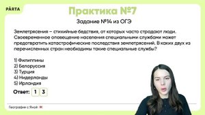 Задание №14 | Землетрясения, цунами, вулканы, сели | География ОГЭ | PARTA