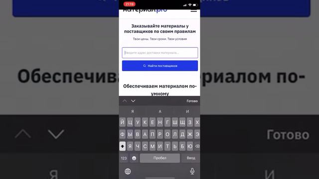 Как установить приложение Материал.про на айфон