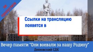 Объявление 8 мая 2020г. Деяново. Деяновский СДК