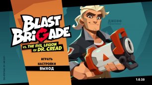 BLAST BRIGADE VS. THE EVIL LEGION OF DR. CREAD акт 2#11