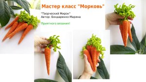 Вязаная еда Морковь овощи крючком