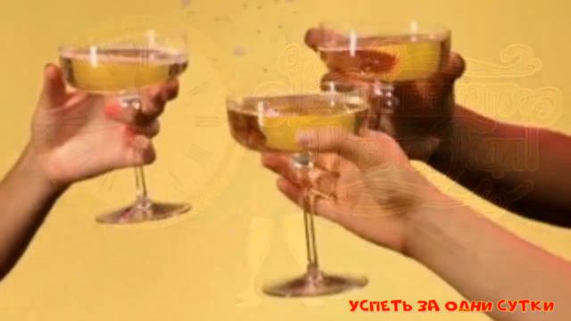Поздравление с Новым 🎄 Годом 🥂 🍾 2023 УРА смотреть онлайн