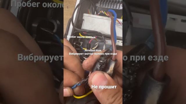 Самокат Ninebot max вибрирует при езде. Пробег 3000км. Не прошит. Оплавились фазы. Фиксэлектро смотреть онлайн