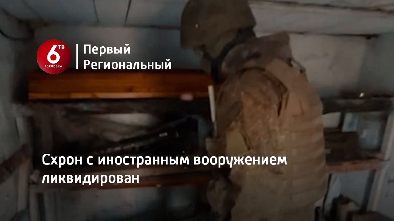 Схрон с иностранным вооружением ликвидирован