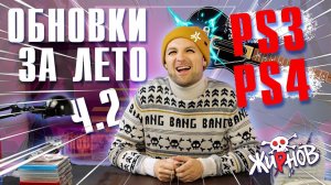 Пополнение коллекции игр на PS3 и PS4 / обновки за лето ч.2 (магазины, Авито, ВК)