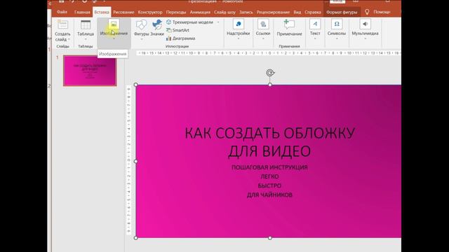 КАК СОЗДАТЬ ОБЛОЖКУ ДЛЯ ВИДЕО  НОВИЧКУ