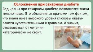 Заживление ран при сахарном диабете