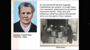Юные герои ВОВ«Партизан разведчик – Саша Чекалин»