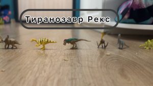 Названия динозавров от самых маленьких до самых больших.