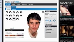 Подбор прически онлайн для мужчин и женщин