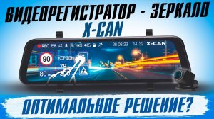 Новинка 2024! Видеорегистратор зеркало X-CAN Mirror City GPS WiFi Duo с качеством записи 2К