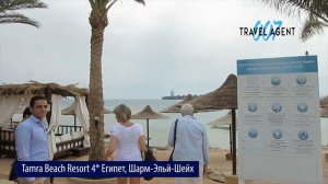 Tamra Beach Resort 4*  (Тамра бич резорт 4) Египет, Шарм-Эль-Шейх, Март 2017.