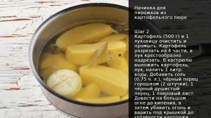 Начинка для пирожков из картофельного пюре . Рецепт от шеф повара Максима Григорьева
