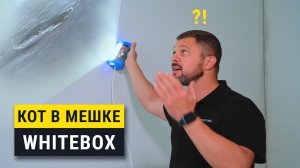 Отделка White box - обман маркетологов Мифы и реальность. ЖК Мой адрес на Береговом.