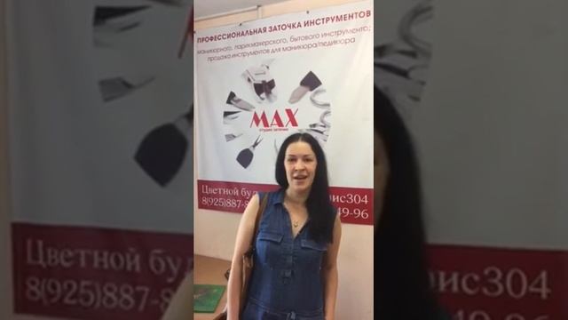 Студия заточки "МАХ" отзыв о нашей заточке маникюрных инструментов от постоянного клиента Анны!