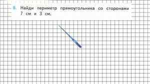 Страница 110 Задание 6 – Математика 3 класс (Моро) Часть 2