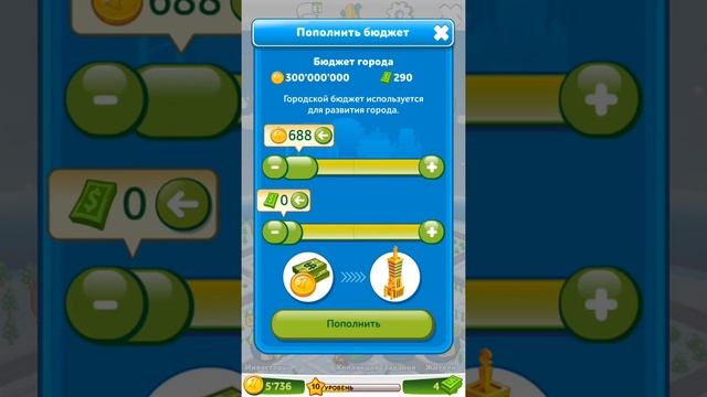 Как играть в игру "небоскрёб мечты: