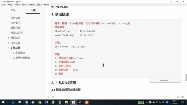 01 DNS服務搭建需求和思路 смотреть онлайн