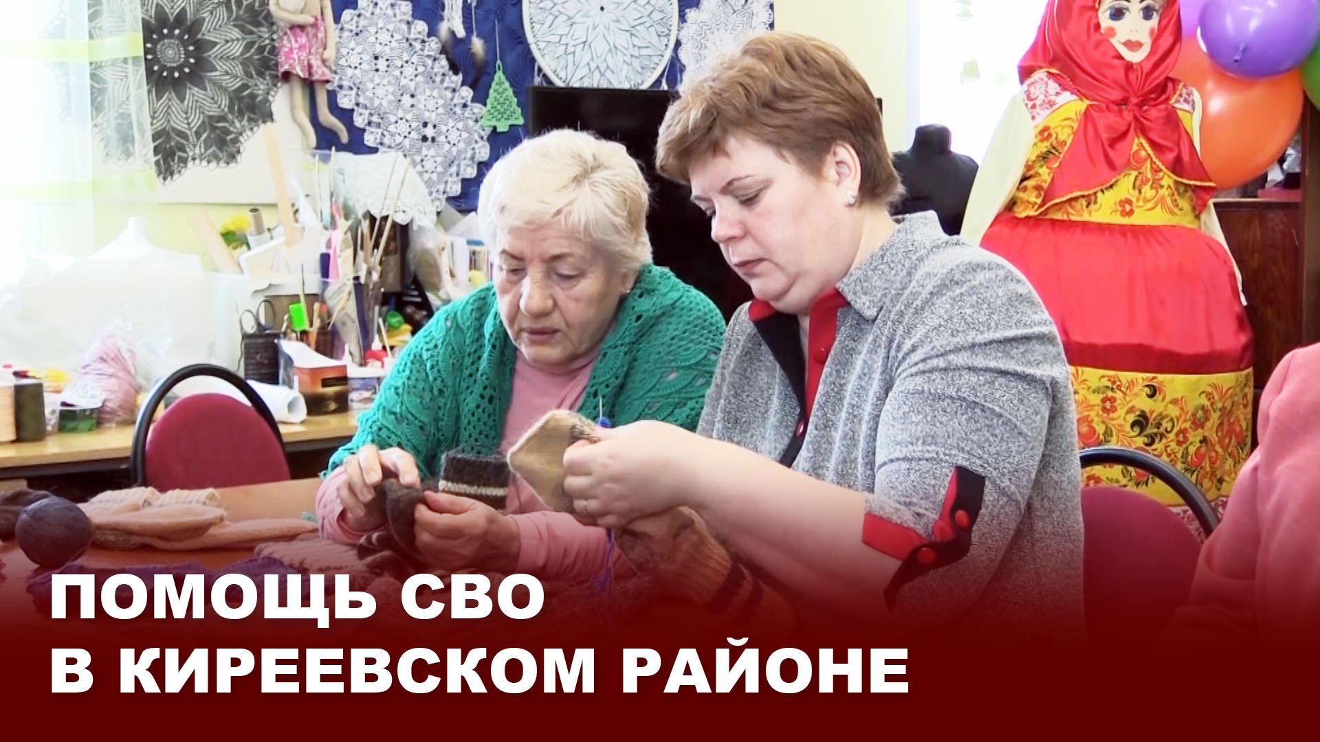 Помощь СВО в Киреевском районе