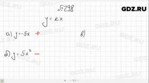 № 298- Алгебра 7 класс Макарычев