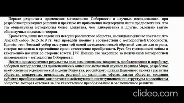 Соборность - Новое научное направление  Sobornost кратко  защита прав есть