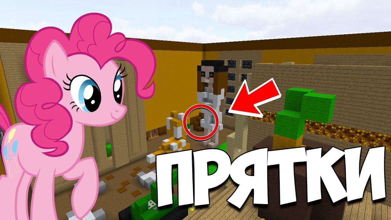 ч.121 ЧТО ЭТО??? ПРЯТКИ МАЙНКРАФТ!!!
