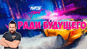 Ради будущего
