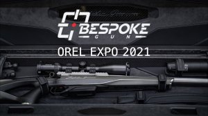 Bespoke Gun на выставке ORELEXPO 2021