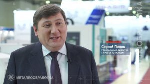 Металлообработка 2022 / Сергей Попов, Группа «СТАНКО»