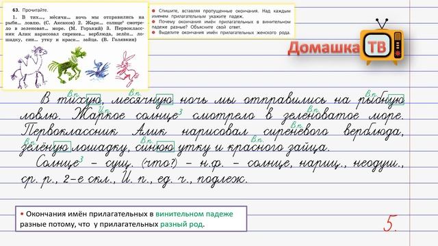 Упражнение 63 - страница 31 - Русский язык (Канакина, Горецкий) - 4 класс 2 часть смотреть онлайн