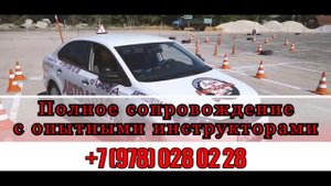 Автошкола Лада АвтоДрайв Симферополь Крым