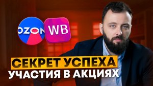 Ноябрьские акции на маркетплейсах. Как входить в акции. Черная пятница, 11.11 и другие.