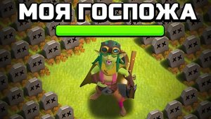 Я ЖДАЛ ЭТОГО ВСЮ ЖИЗНЬ В CLASH OF CLANS
