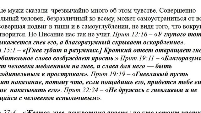 241. Что такое гнев? Как гневаясь, не согрешать? смотреть онлайн